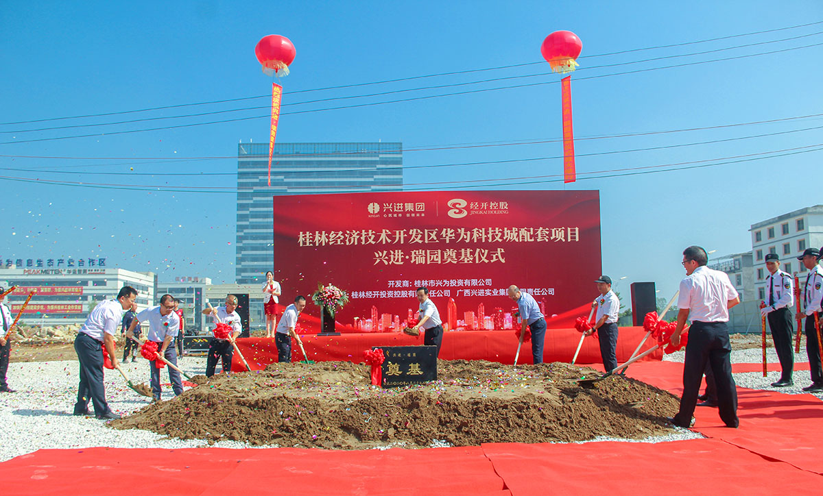 重磅！興進又一力作——興進·瑞園落地臨桂，奠基儀式今日盛啟