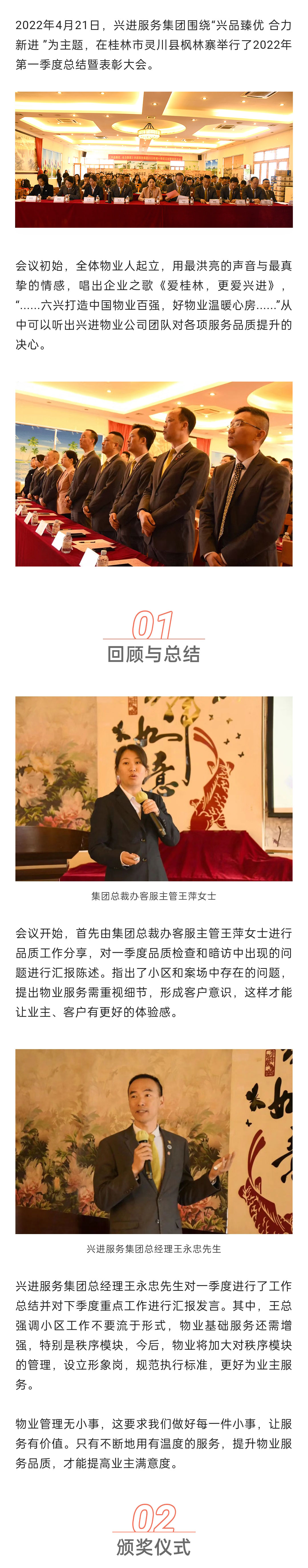 C-_Users_Administrator_Desktop_推文截圖_“興品臻優(yōu)-合力新進”！興進服務集團2022年一季度總結(jié)暨表彰大會圓滿結(jié)束！_微信圖片_20220427202256_01.jpg