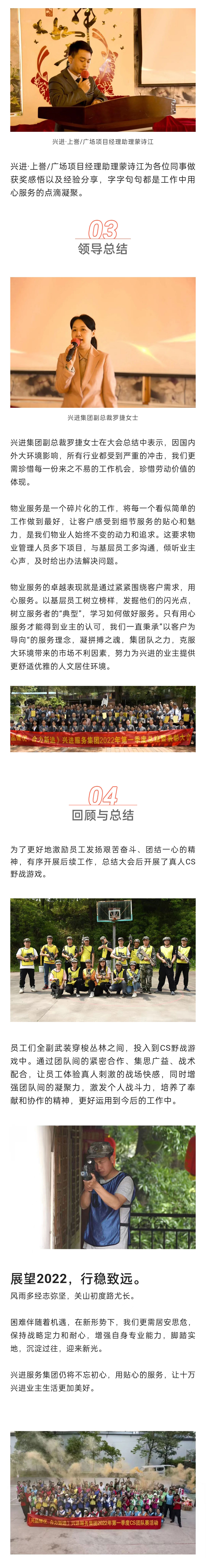 C-_Users_Administrator_Desktop_推文截圖_“興品臻優(yōu)-合力新進”！興進服務集團2022年一季度總結(jié)暨表彰大會圓滿結(jié)束！_微信圖片_20220427202256_03.jpg